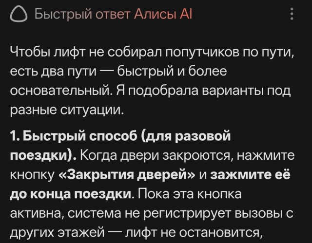 Быдло в лифте