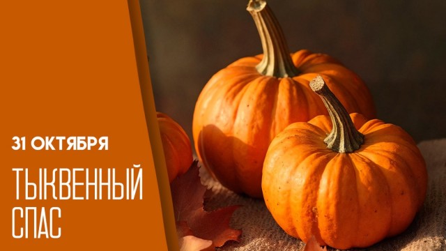 Свердловский депутат предложил бороться с Хеллоуином, бросая тыквы в реку