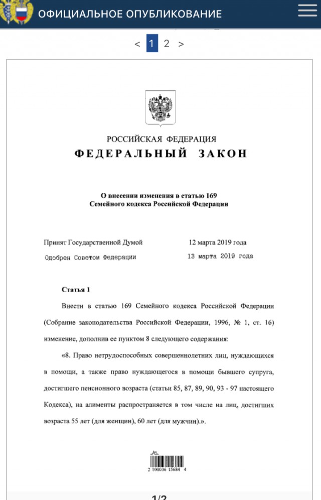 Путин подписал закон об алиментах предпенсионерам