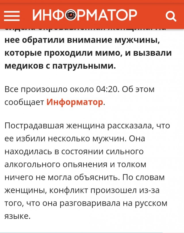 На Украине женщину избили за русский язык