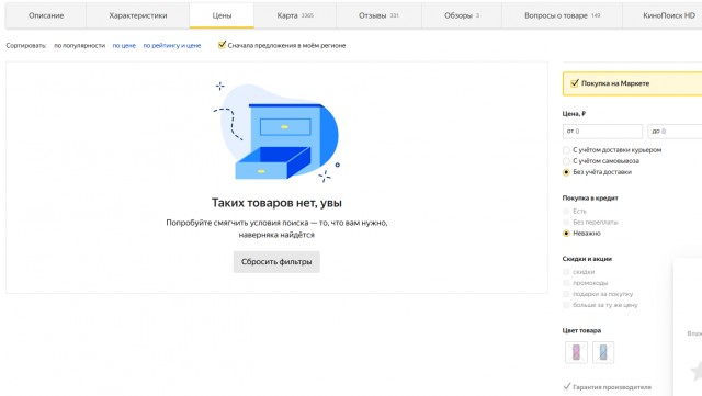 Яндекс Маркет "так себе агрегатор"