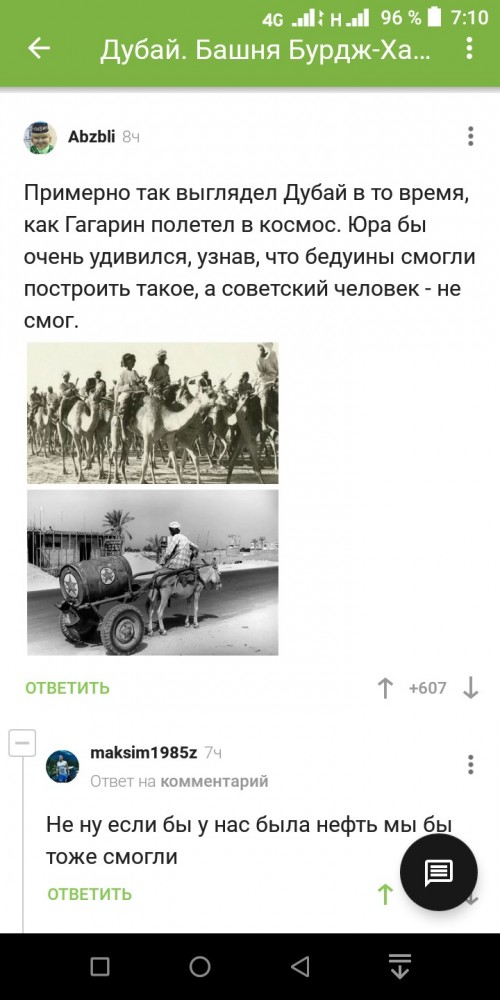 Дубай и Юрий Гагарин