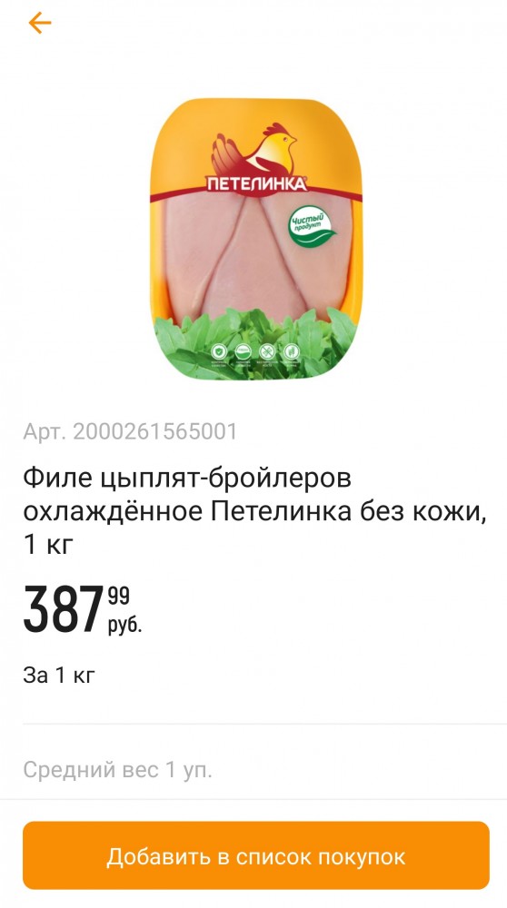 Курица по цене говядины