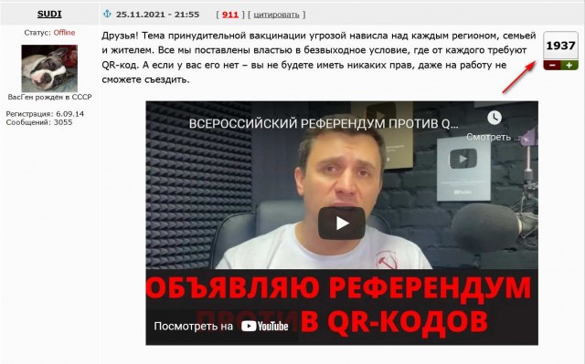 Объявляю всероссийский референдум против QR-кодов. Николай Бондаренко.