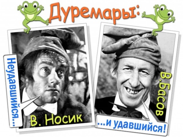 Откуда в сказке про Буратино взялся Дуремар?
