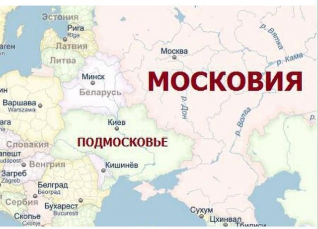 Московия так Московия