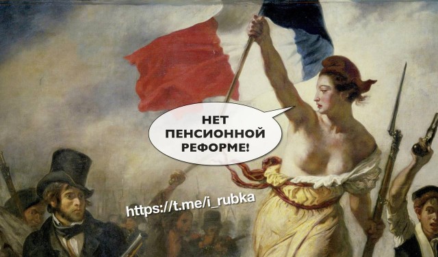 Власти Франции без голосования в парламенте примут закон о повышении пенсионного возраста, вызвавший забастовки и протесты