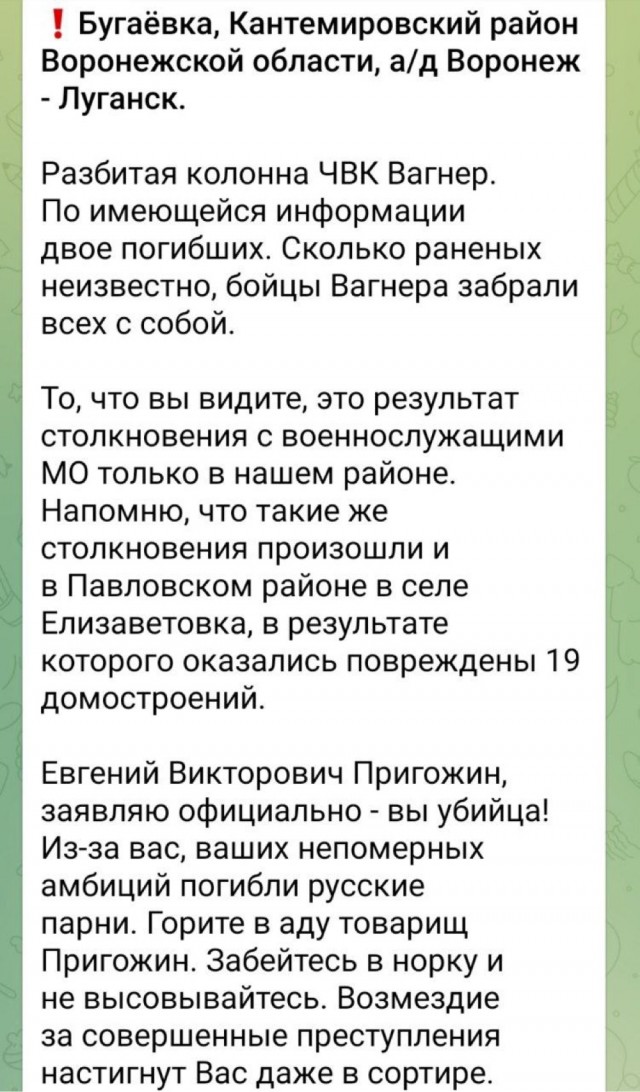Видео взрыва под Воронежем при прохождении колонны ЧВК