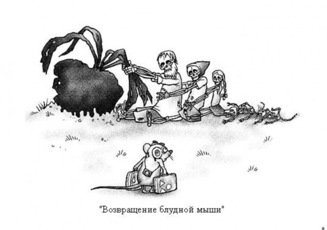 Сказка про репку. Вариации В.Дубинина.