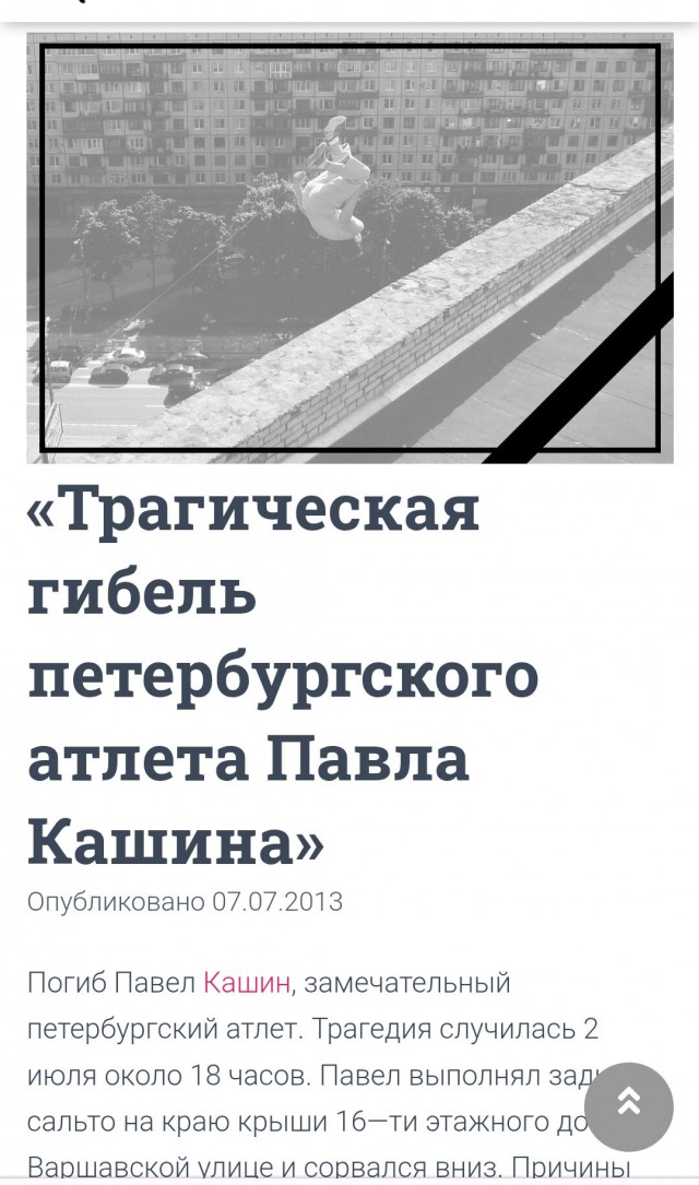 Как далеко готовы зайти руферы паркуристы