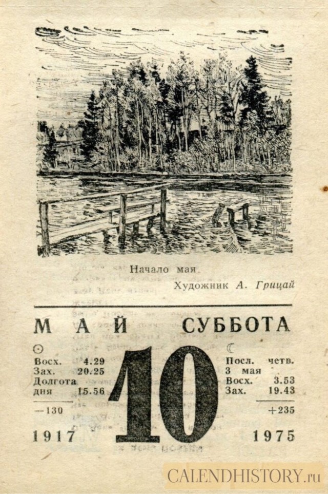 50 лет назад. Май 1975 года