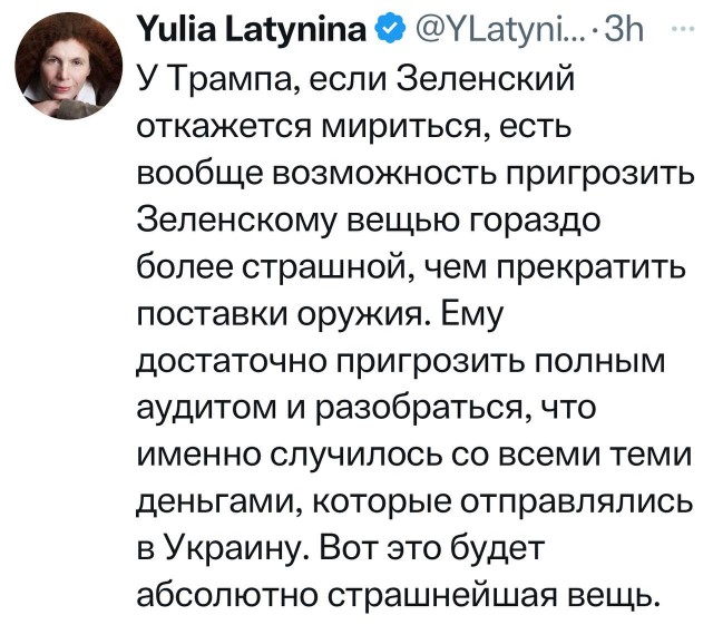 Что случилось с Латыниной?