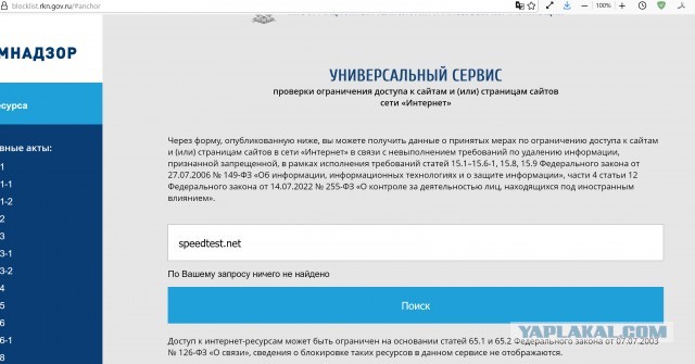 Роскомнадзор заблокировал в РФ сервис по замеру скорости интернета Speedtest