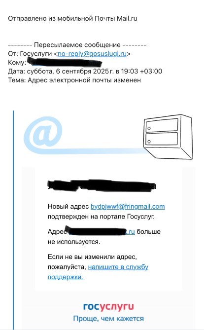 Взломали госуслуги