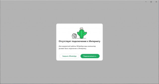 web.whatsapp.com доломали?