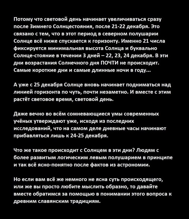 Солнце в Новый Круг иде - НовоЛетие гряде!