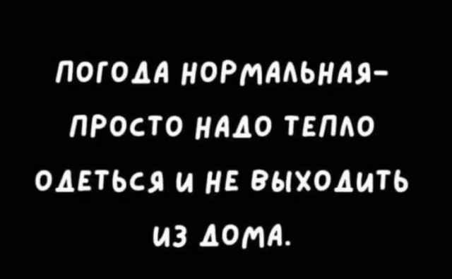 Так себе картинки 21.01.26