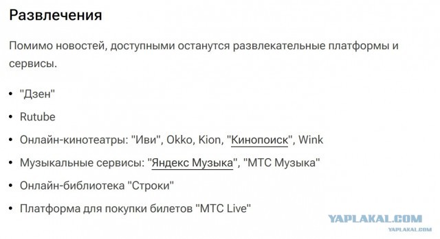 К слову про белые списки
