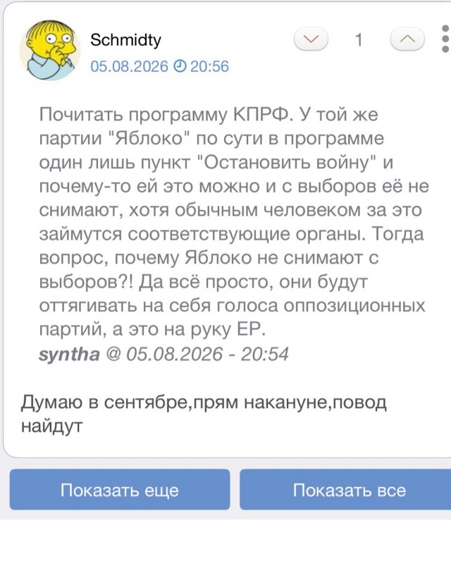 *БАЯН*Партию "Яблоко" сняли с выборов в Госдуму — Верховный суд удовлетворил иск "Родины