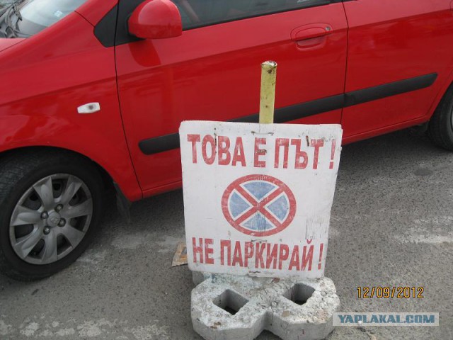 Будьте внимательны с просьбами в Болгарии