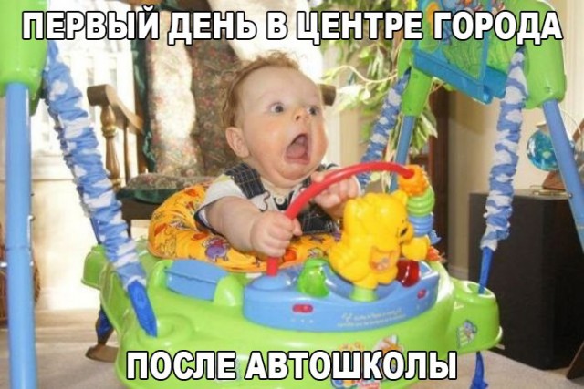 Как вы ездили после автошколы?