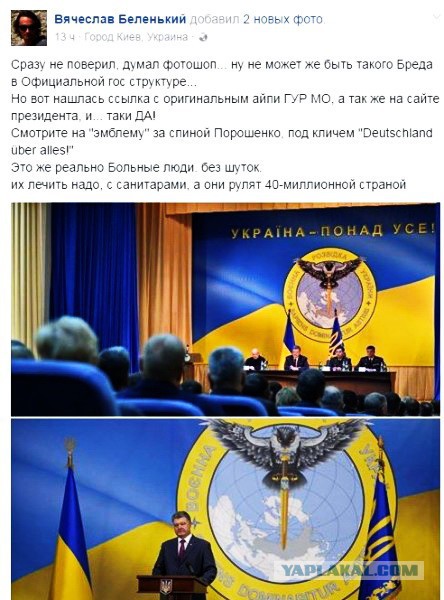 Украина - понад усе!