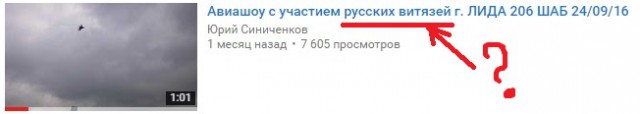 Авиашоу в Лиде с участием пилотажной группы Соколы России