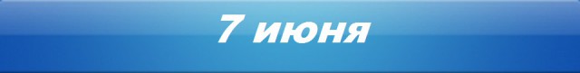 Хорошие новости России за три недели