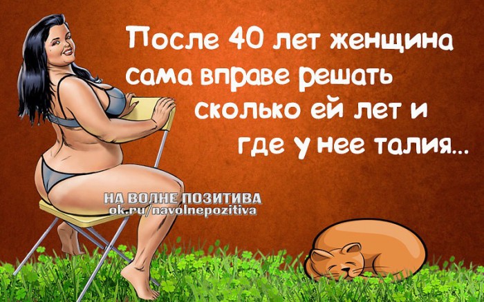 К сорока женщина немного сходит с ума