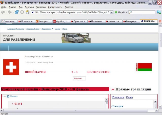 Ванкувер-2010! Олимпиада.