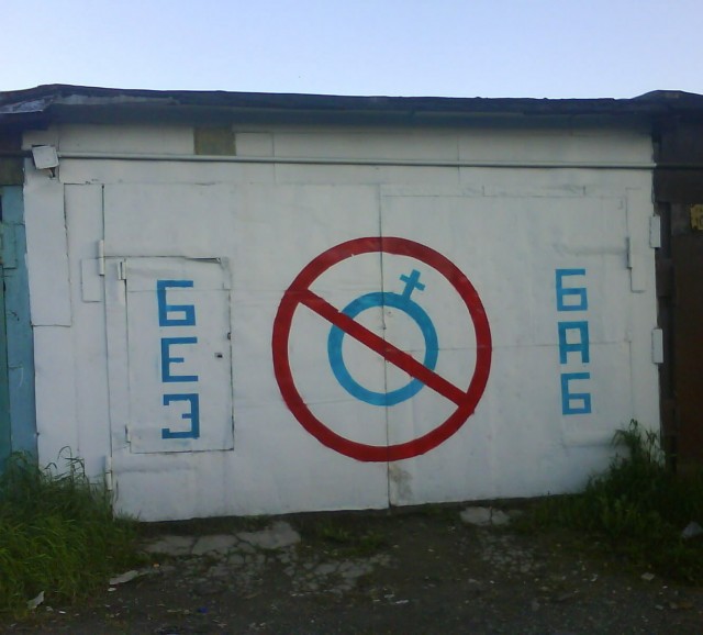 Довела