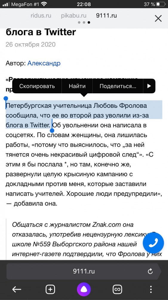 Очередная учительница стала жертвой увольнения из-за соцсетей