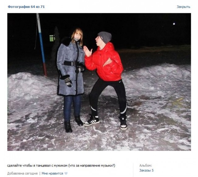 Сделайте, чтобы я танцевал с мужиком