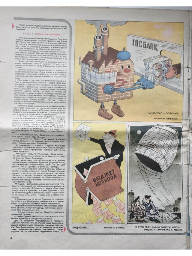 Журнал Крокодил. 1987 год