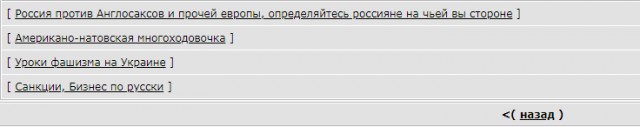 Россия против Англосаксов и прочей европы, определяйтесь россияне на чьей вы стороне