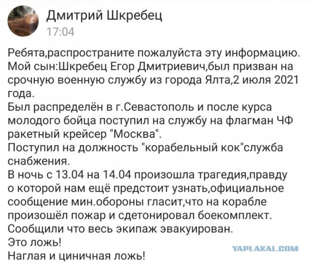 Пожар на ракетном крейсере "Москва"