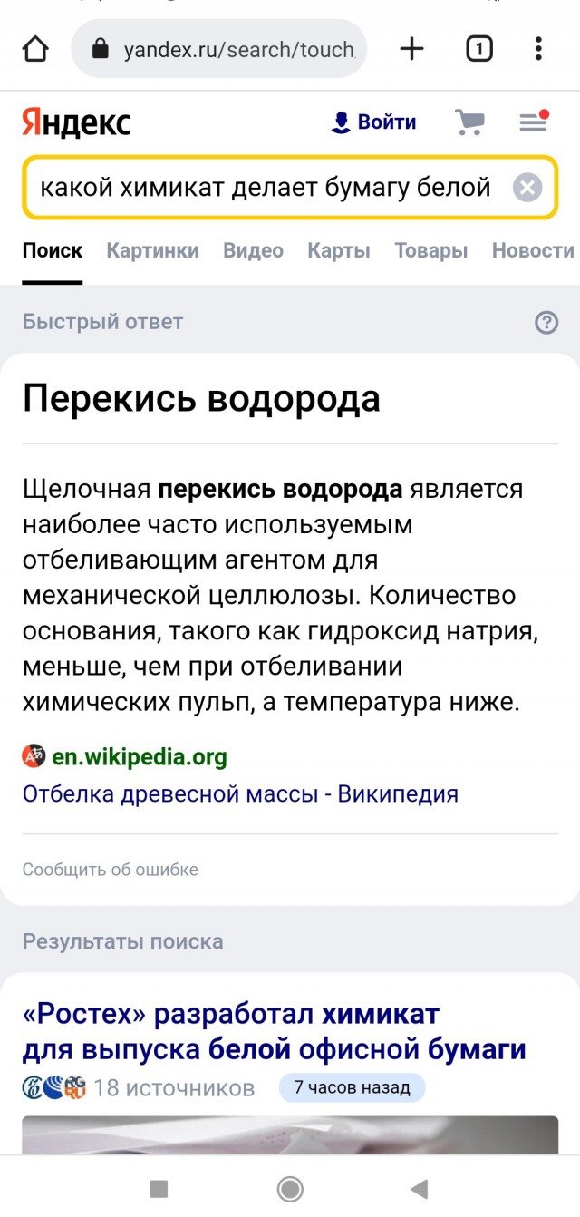 "Ростех" разработал химикат для производства белой офисной бумаги