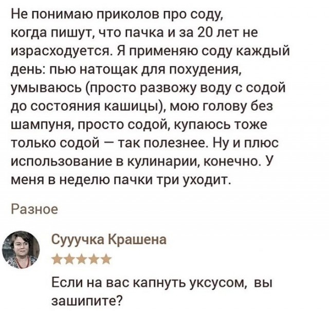 Сода