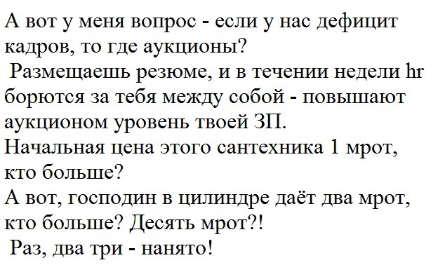 Дефицит кадров