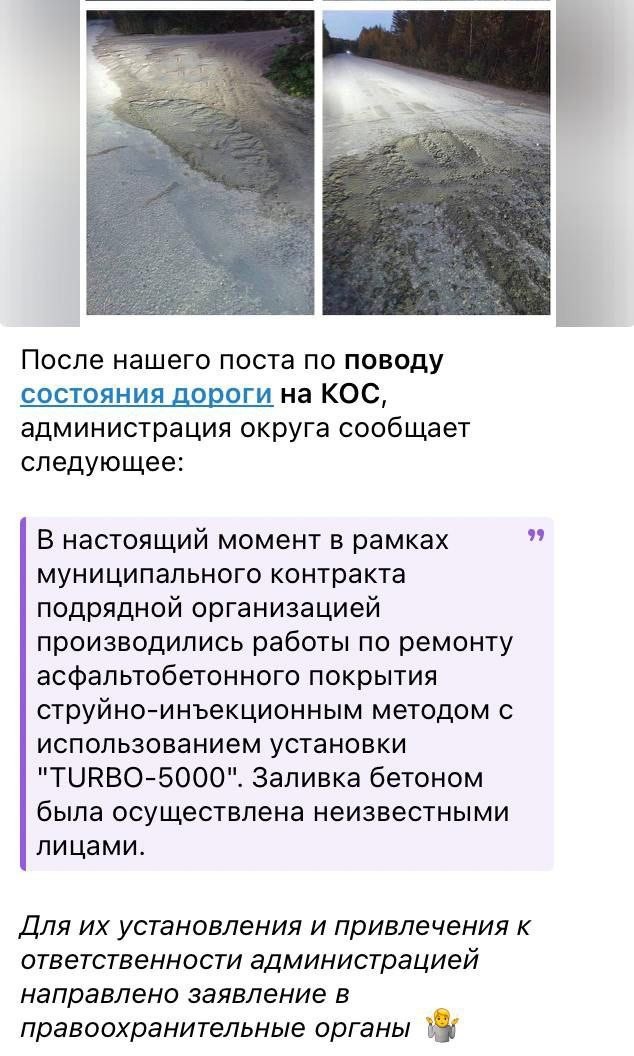 За ремонт дороги - наказать