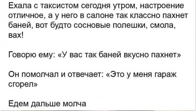 Классно баней пахнет