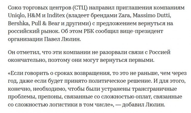 H&M не вернётся в Россию. В компании заявили, что у них нет планов возобновлять работу в РФ