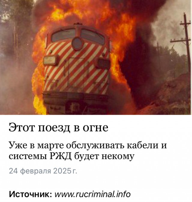 В РЖД все стабильно