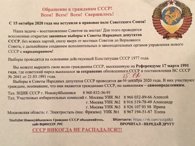 СССР юридически ещё существует