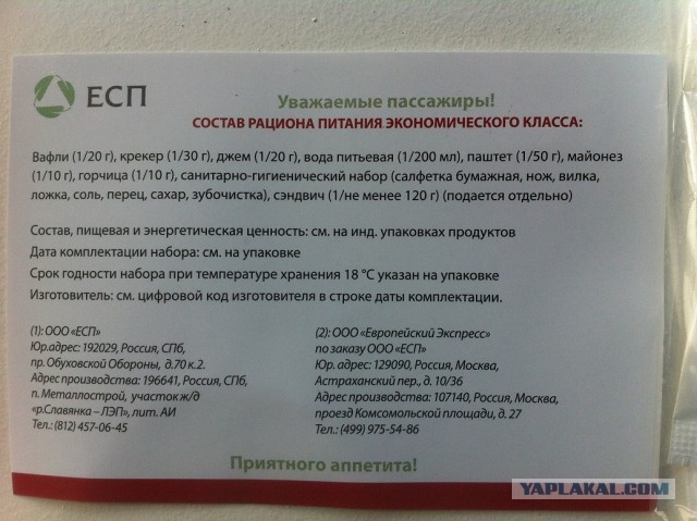 Чем кормят в поездах РЖД