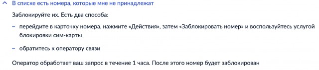 Как Ростелеком заблокировал мой единственный номер… за то, что я не владею 18 чужими