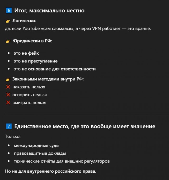 Наказание за блокировку Youtube