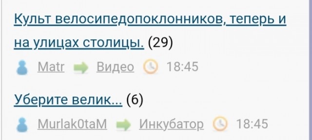 Уберите велик...