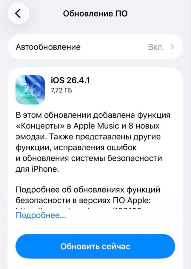 Свежая обнова iOS 26.4.1 превратила сотни яблофонов в кирпичи.