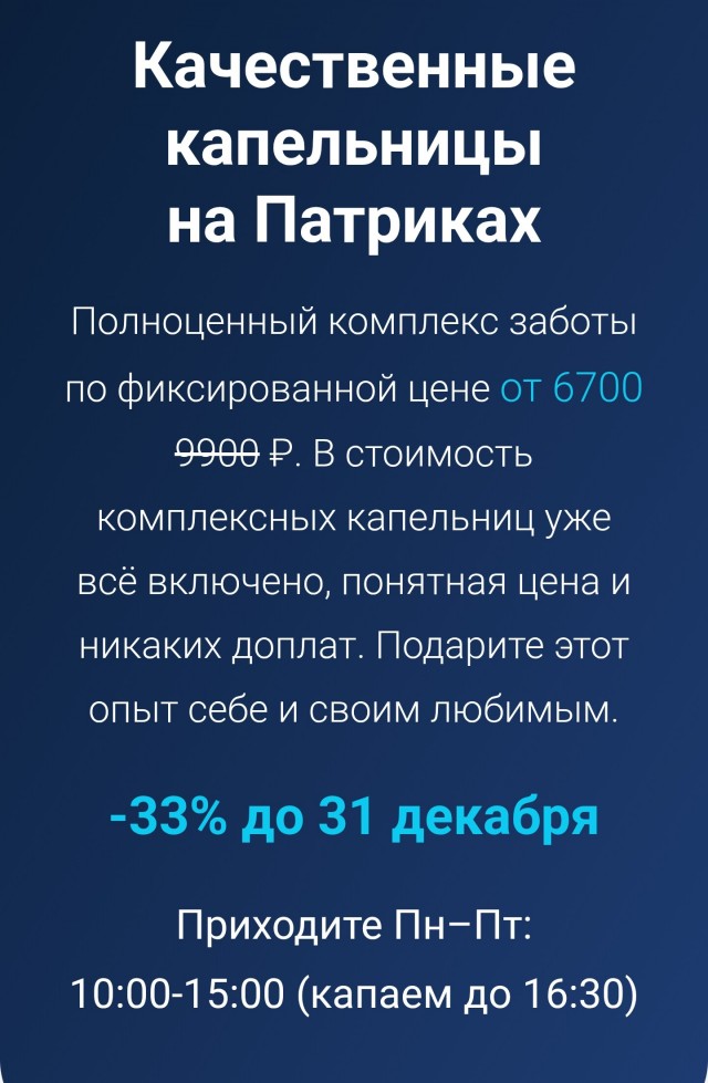 Городская поликлиника на Патриках предлагает пациентам коктейли со скидкой
